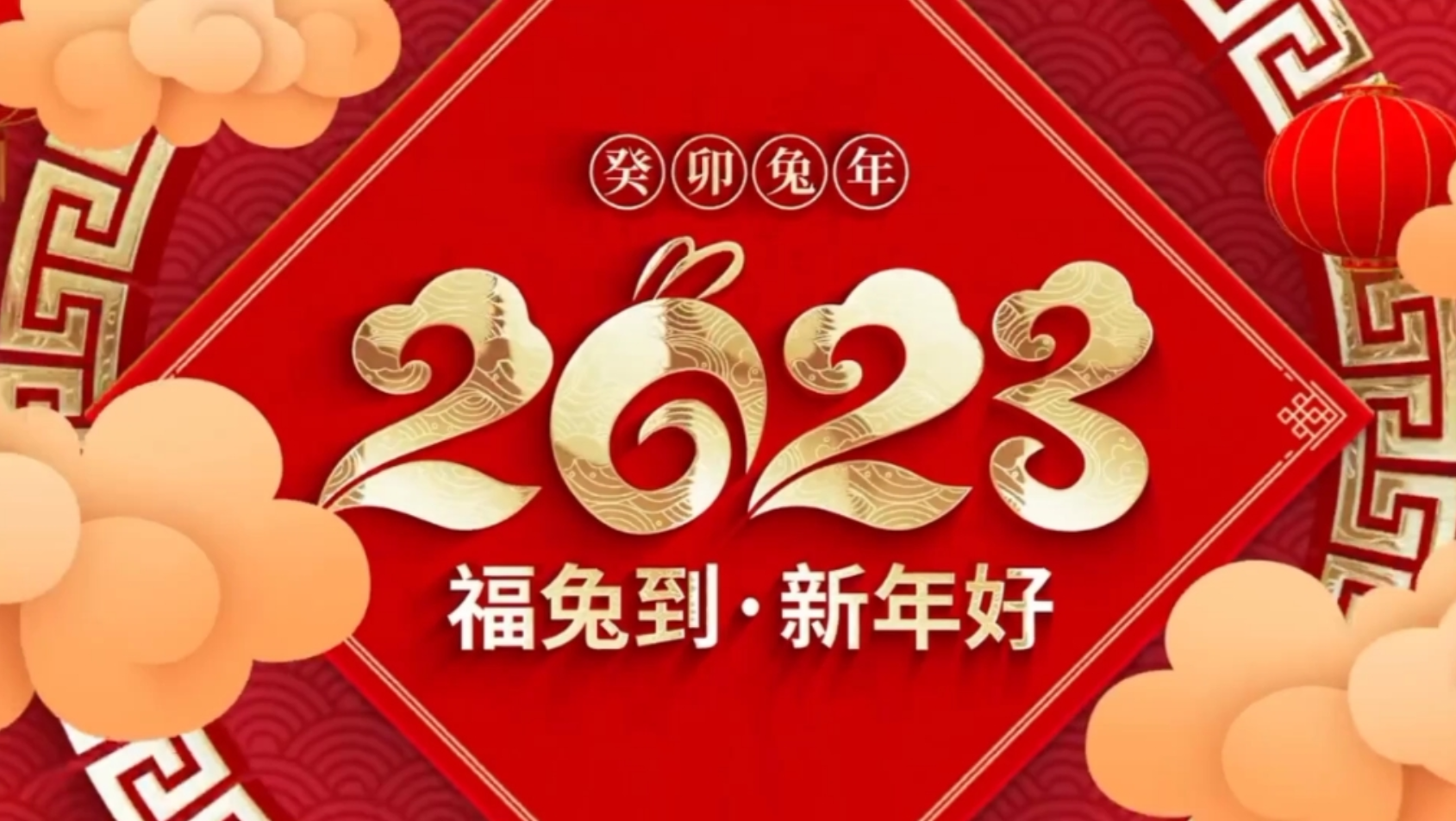 安徽申凈凈化祝愿您2023年福到、運(yùn)到、財(cái)?shù)剑?></div>
		    <div   id=